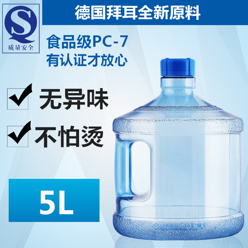 加厚PC饮水桶家用5升桶装水桶纯净矿泉小储水打水饮水机桶