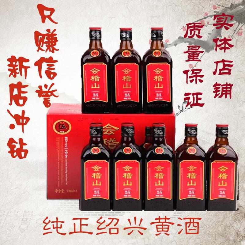 紹興黃酒 會稽山純正五年陳 5年陳老酒 500ml*8瓶 整箱 花雕酒