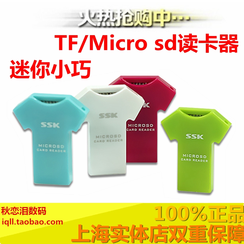 SSK/飚王 T恤 SCRS052读卡器 TF MicroSD卡读卡器 衣服款 包邮