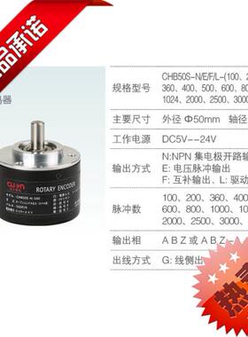 CLION欣大 光电旋转编码器CHB50S-F-100 200 360P/R推挽 互补输出