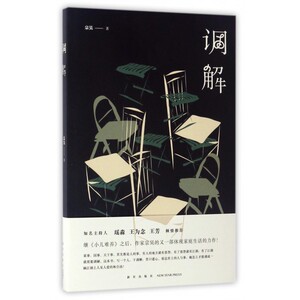 调解 宗昊 著 正版书籍小说畅销书   博库网