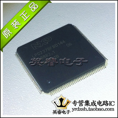 【英睿鹏程】LPC2378FBD144  TQFP  实体店现货热卖