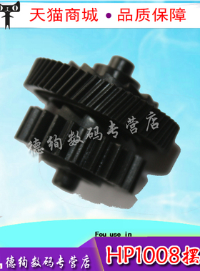 适用 惠普 HP1007摆轮 HP1008摆轮 定影驱动齿轮HP1108 1106 1213 1216 1136 1102摆轮佳能3018 6018摆轮