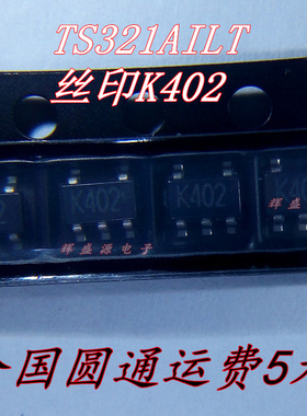 全新原装 TS321AILT 丝印K402 SOT23-5 运算放大器 一个起直拍