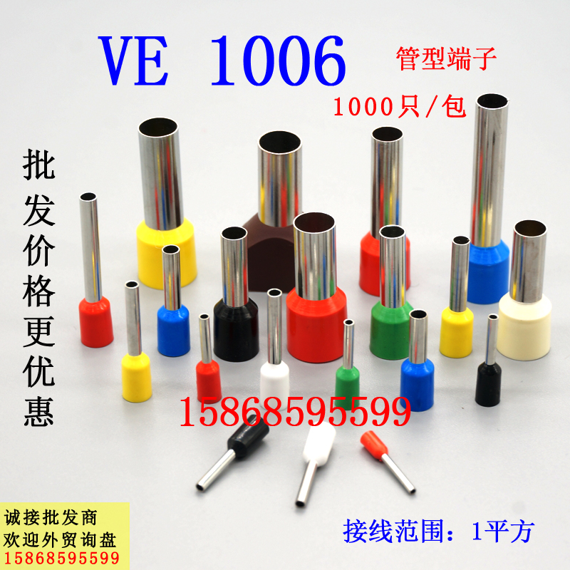 欧式端子 针形端子 管型端子 管形接线端子 插针 VE1006