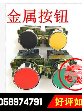 厂家直销    平头复位按钮 XB2-BA31 BA42 铁 铝合金