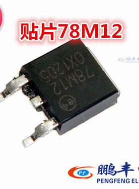 【鹏丰】三端稳压 L78M12CV 78M12 稳压IC TO-252 全新贴片三极管