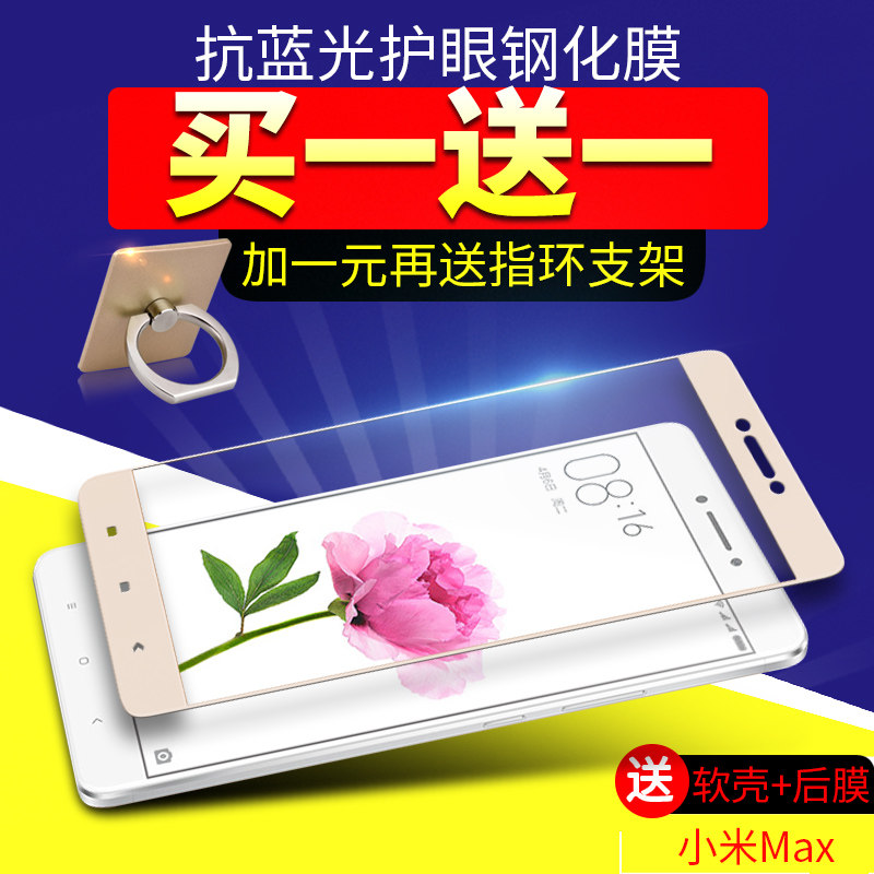 小米MAX鋼化玻璃膜max2防爆膜6.44寸前後全覆蓋手機高清貼膜在類目 3C數碼配件, 手機配件, 手機貼膜中 - 來自Buy2taobao.com提供專業的淘寶代購服務