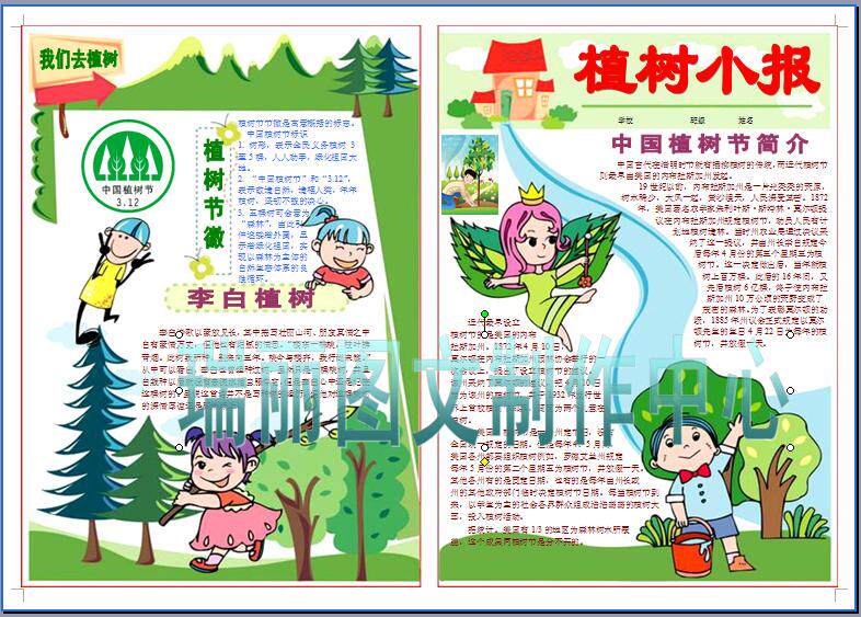 植树节彩色电子小报成品绿化环境电脑手抄报剪报画报模板板报058