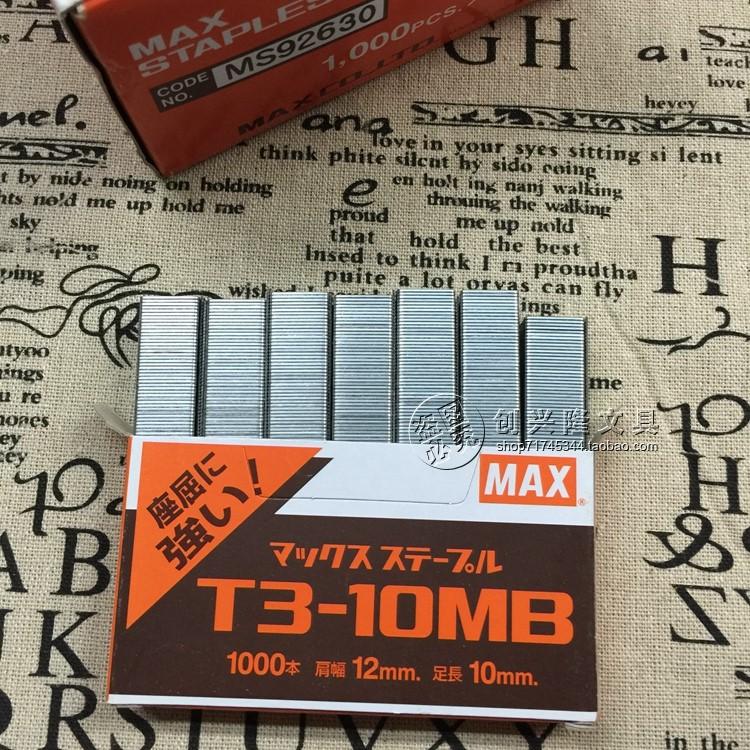 MAX美克司T3-10MB钉枪钉码钉枪