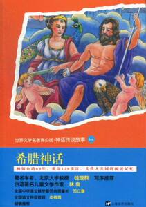 正版包邮 儿童文学书籍 希腊神话 陈秋帆改写 上海文艺出版社书籍