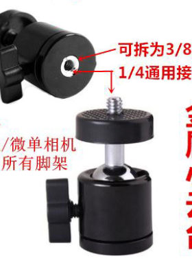 金属独脚架迷你球形相机配件云台