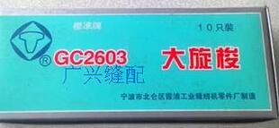 高车旋梭 246旋梭/高车配件 标准牌GC2603旋梭/旋梭/
