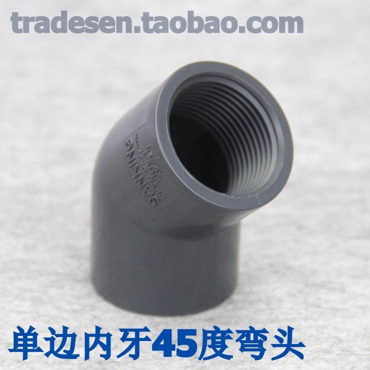 三厘PVC45度内牙弯头单边内螺纹