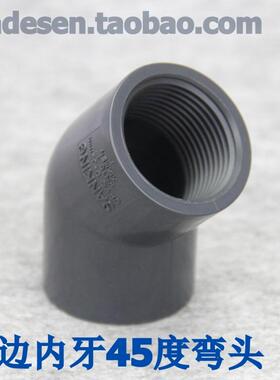 三厘PVC45度内牙弯头国标水管塑料内丝弯头UPVC单边内螺纹弯头