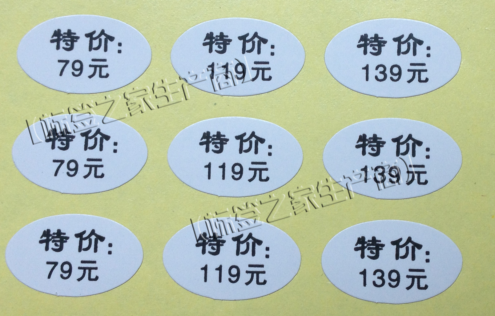 价格标签贴 椭圆形价格贴 圆形价钱标 品名货号标贴 1280个/30元