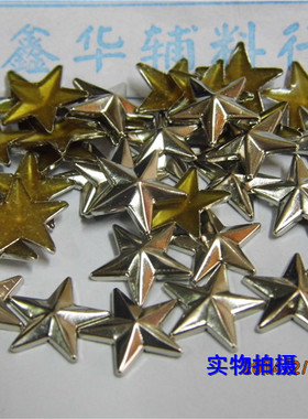 diy五角星辅料银色烫珠