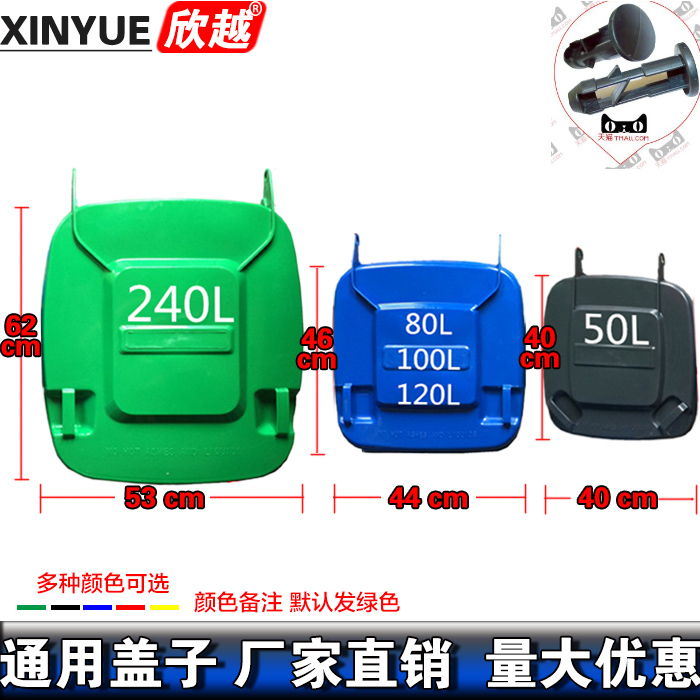 欣越240升塑料桶盖子100l50升80l