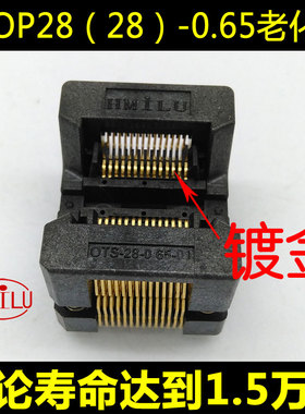 SSOP28 老化座 TSSOP28 测试座 编程座 OTS-28-0.65-01 厂家