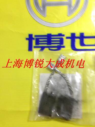 博世电动工具原装配件角磨机碳刷