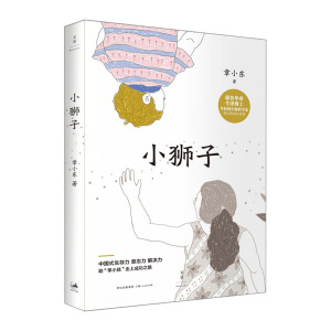 小狮子   章小东   9787208129771