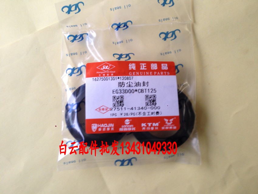 摩托车配件适用嘉陵本/本田王125前减震油封/CBT125/JH125-31