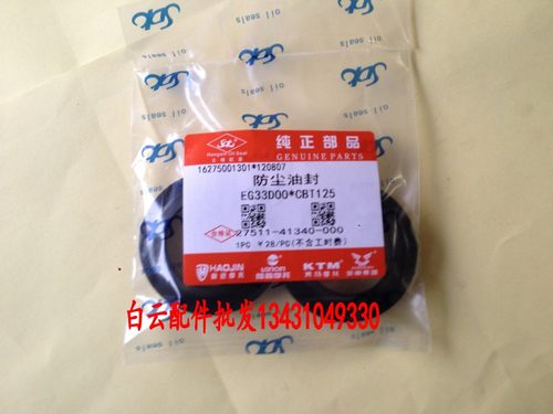 摩托车配件适用嘉陵本/本田王125前减震油封/CBT125/JH125-31
