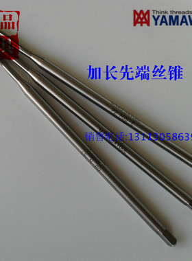 进口YAMAWA加长100L丝锥深孔机用先端丝攻M3*0.5M4M6M5*0.8M81012