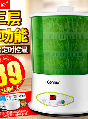 康丽豆芽机家用全自动大容量