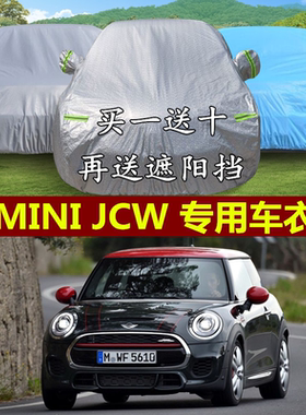 宝马迷你miniJCW专用车衣车罩加厚防晒隔热防雨遮阳防尘汽车外套