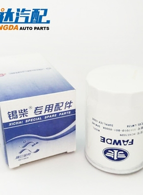 一汽锡柴HCX0708N旋装柴油滤清器1117010-B01-0000K柴滤 485 490