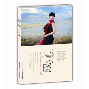 情?暖