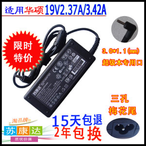 ASUS华硕超级本电脑UX21 UX31 UX32 UX31E电源19V2.37A适配充电器