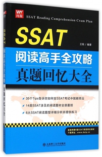 SSAT阅读高手全攻略(真题回忆大全) 正版书籍 木垛图书