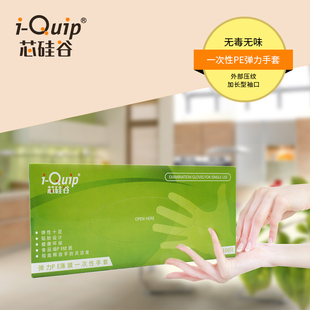 一次性手套 芯硅谷 pe薄膜手套 一次性PE弹力手套 塑料手套 P5866