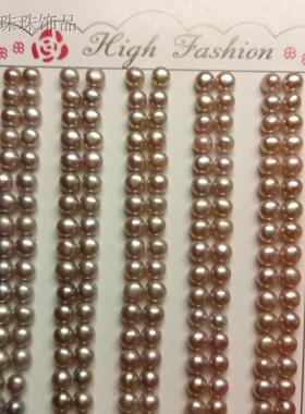 迷你淡水珍珠 白色 紫色4-5mm 半孔扁圆珠馒头珠DIY散珠耳钉材料