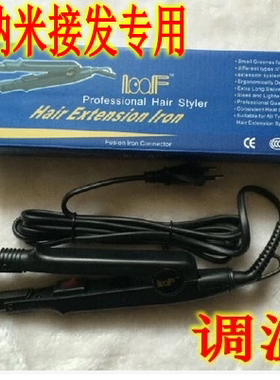 无痕纳米调温接发器 LOOF611十字琉璃接发接发钳子接发夹子