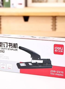 得力订书机 重型50页加厚 大型订书器 大号钉书机 0392