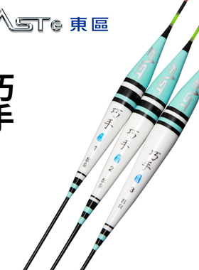 【三折】东区钓具总部浮标浮漂台钓标巧手QS05(芦)水晶尾鱼漂