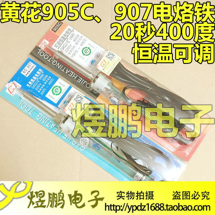 907内热式电烙铁 905C外热式电烙铁 恒温 可调温 防静电