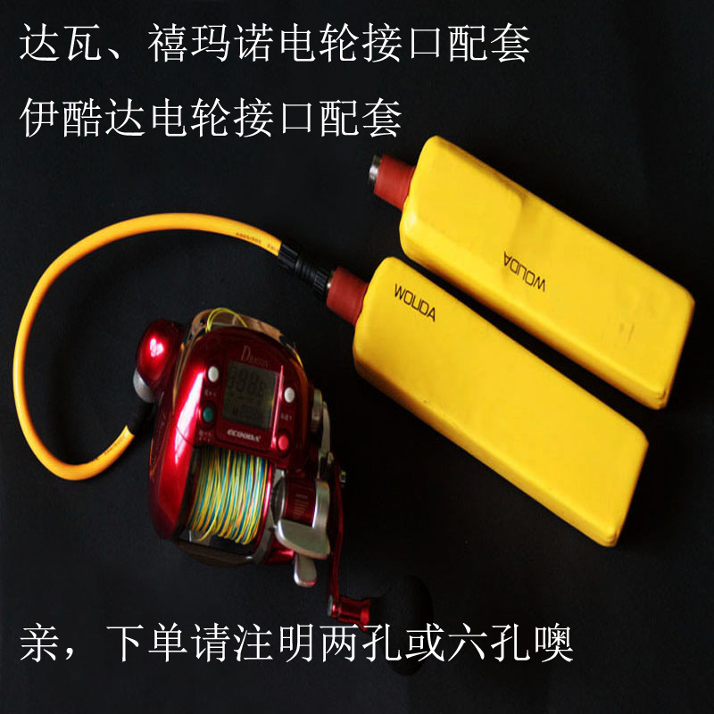 1、具有容量大,重量轻,寿命长,携带方便,能绑在钓竿上,赠送1根专用连接线和充电器。2、16AH超长待机,一般情况足够2天海钓使用。曾在大连、山东海域试钓鳕鱼,钓了两天上了30多条鳕鱼还有余电(仅供参考)。3、DIY渔轮锂电池适用于所有常用的电动钓鱼轮,电池采用纯日本聚合物锂电电芯,绝非铁锂电池,。