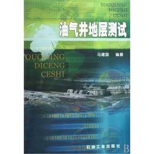 油气井地层测试