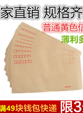 牛皮纸信封 信封包邮 邮局标准 黄色白色2/3/5/6/7/9号/A4信封
