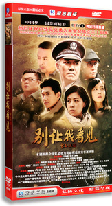 现货 正版热播电视剧 别让我看见 7DVD盒装 李幼斌 李歌35集 7dvd