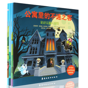 贴纸乐翻天系列 海盗船+开心农场的故事+公寓里的不速之客+卡墨洛特的城堡 全4册 200余张小贴纸 正版现货 大豆油墨印刷