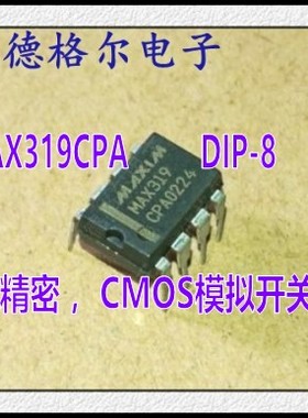 全新MAX319CPA精密， CMOS模拟开关  集成电路 原装进口 实物拍照