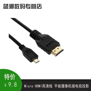 微型Micro HDMI转HDMI转接线 mirco hdmi转HDMI转接头