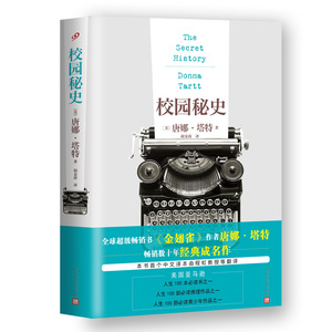 正版包邮校园秘史 外国小说 唐娜 塔特 2048700 唐娜·塔特 外国小说 书籍排行榜