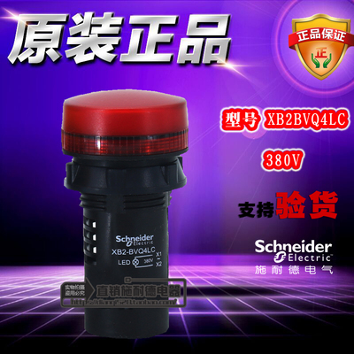 原装施耐德LED指示灯信号灯开关红色AC380V XB2BVQ4LC XB2B-VQ4LC