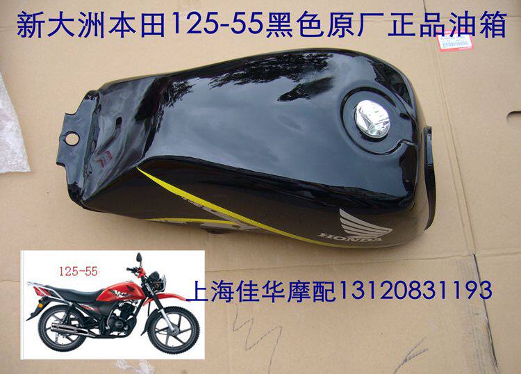 新大洲本田摩托车配件125-55油箱 黑色油箱 燃油箱原厂专用